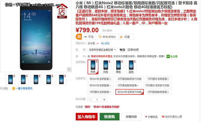 國美在線818手機節 大促