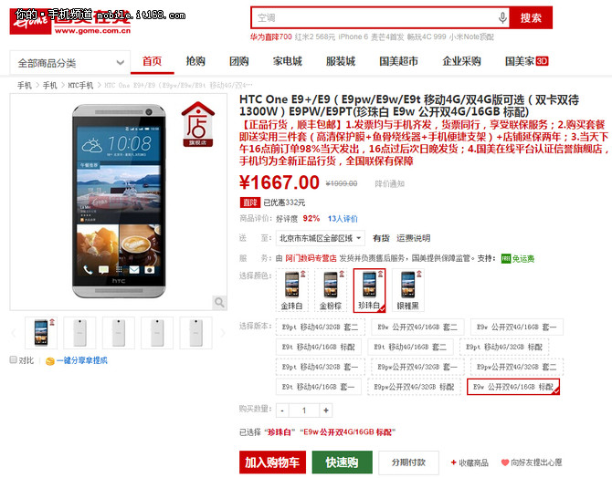 雙卡雙4G直降八百 HTC One E9僅1667元