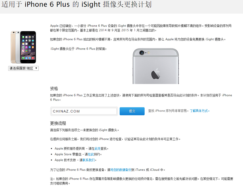 蘋果召回iPhone6 蘋果召回iPhone6plus Apple iSight攝像頭 蘋果攝像頭