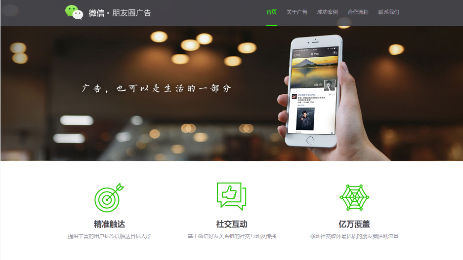 朋友圈廣告平臺(tái) <a href=/tags/29-0.html target=_blank class=infotextkey>微信</a>朋友圈廣告 朋友圈廣告