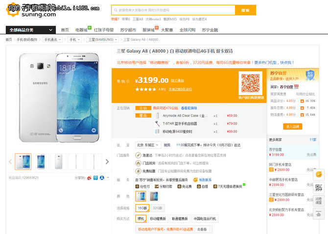 京東白條每月僅需99 三星A8現貨3199元