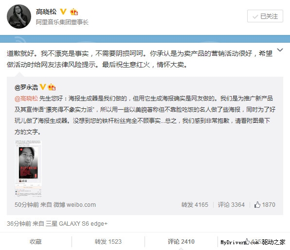 高曉松現(xiàn)身堅果手機海報 差點跟羅永浩撕逼