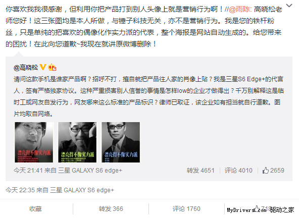 高曉松現(xiàn)身堅果手機海報 差點跟羅永浩撕逼