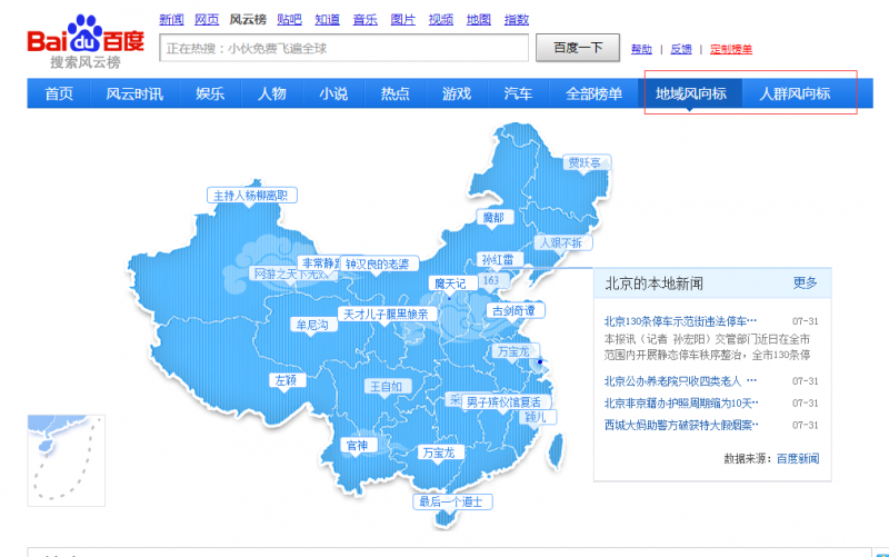如何利用百度風向標找你的用戶群 如何利用百度風向標找你的用戶群