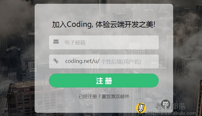 注冊和Coding創(chuàng)建項目