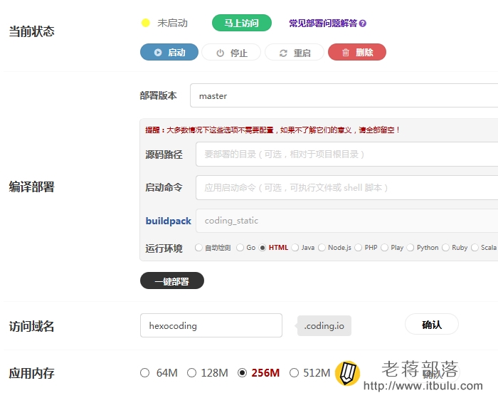 設(shè)置二級域名和開啟運行