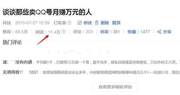 一篇文章一天11萬(wàn)閱讀量！談自媒體平臺(tái)的重要性