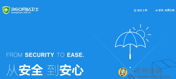 360網(wǎng)站衛(wèi)士