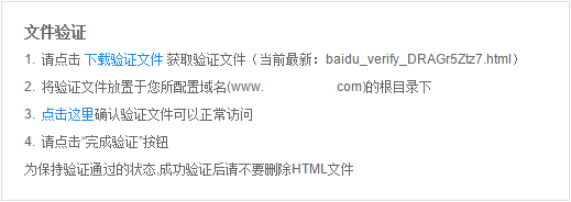 百度站長平臺 域名安全 網站安全 網站優化