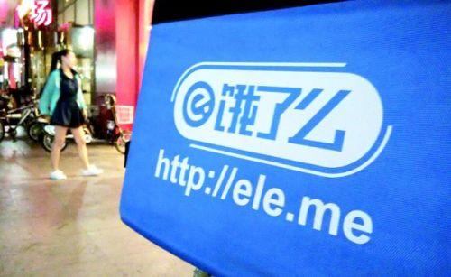 餓了么被指6.3億融資額造假 官方回應：不存在