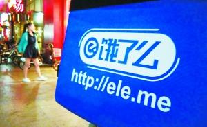 餓了么6.3億美元融資招致“缺錢”口水仗