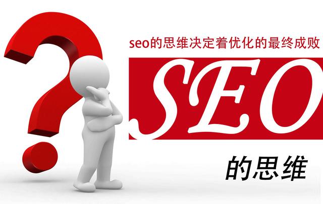 改變SEO理念 SEO將永久伴隨搜索存在