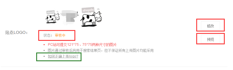 成功申請百度站點LOGO經驗分享