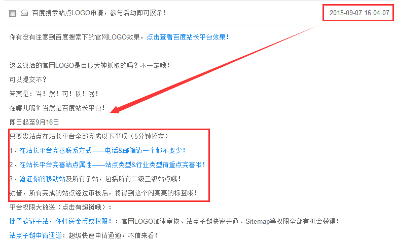 成功申請百度站點LOGO經驗分享