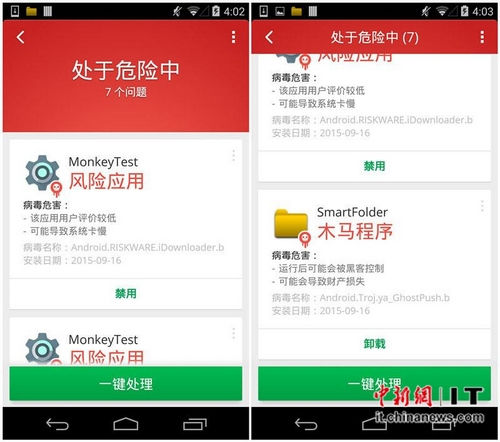 超級病毒“幽靈推”來襲 每日感染全球60萬手機