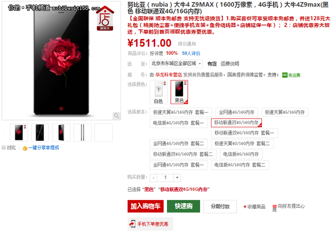 直降500變神價 努比亞Z9 max售1511元起