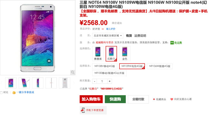 三星Note4僅2568元