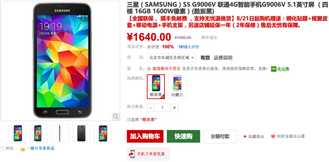 三星S5僅1640元