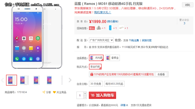 雙面2.5D玻璃高顏值 藍魔MOS1現貨1999