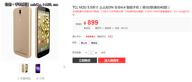 搭載5.5寸全高清屏 TCL么么噠3N售899元