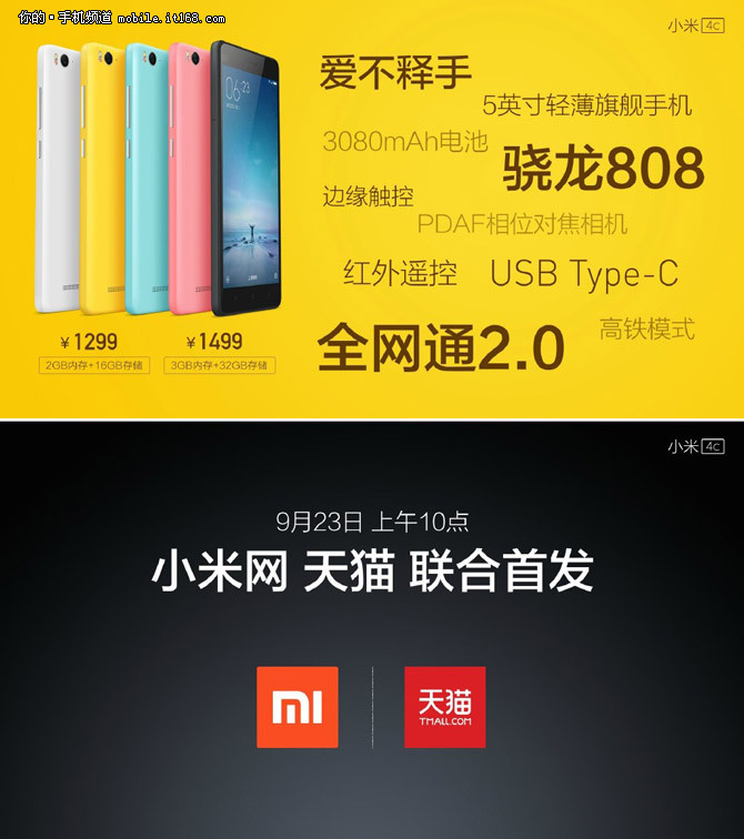 1299元起 小米4c明日十點天貓同步首發