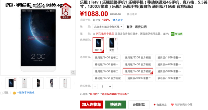 錯(cuò)過樂粉節(jié)也無妨 樂視手機(jī)1僅售1088元