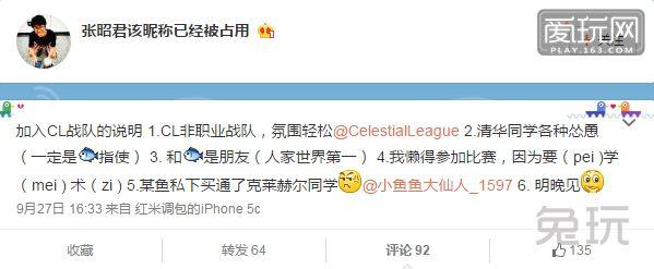 朝神加入小魚魚大仙人戰隊 女友被魚仙買通