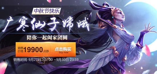 LOL“廣寒仙子嫦娥”皮膚限時上架 售價199