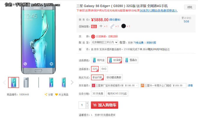 大雙曲屏 全新三星S6 edge+售價(jià)5888元