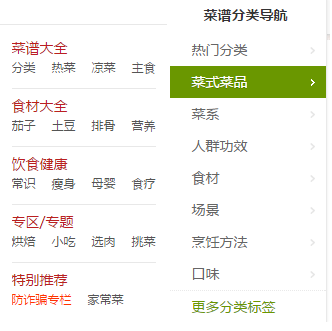 SEO優化方案：菜譜網站整站優化思路