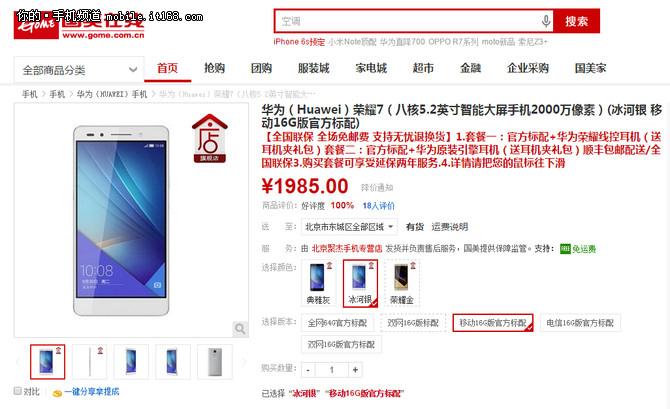 現貨免搶更優惠 榮耀7國美在線僅1985元