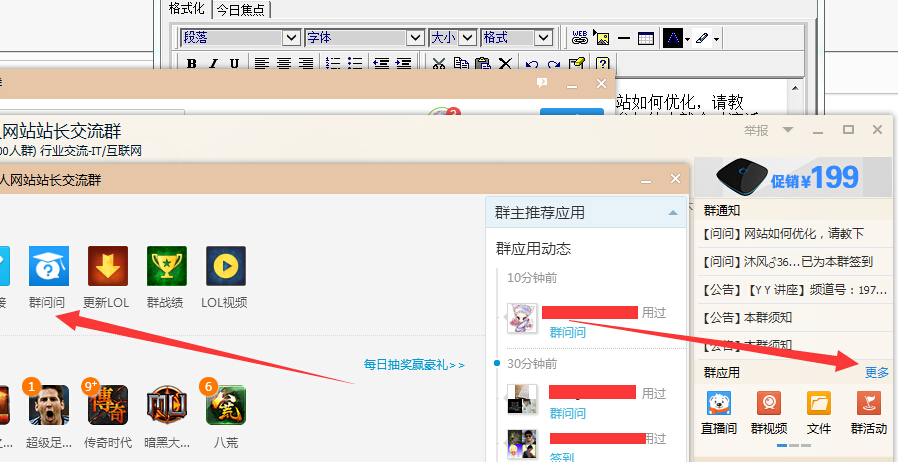 如何運用QQ群問問進行引流