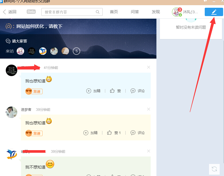 如何運用QQ群問問進行引流