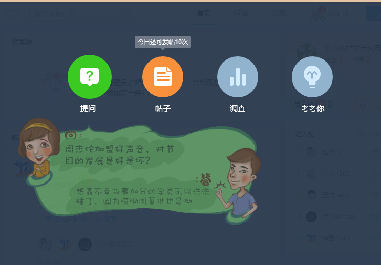 如何運用QQ群問問進行引流