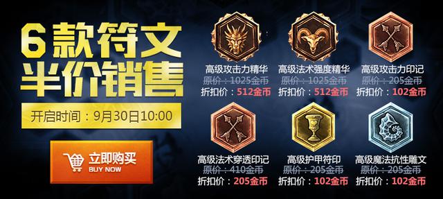 LOL國服6款符文半價銷售！業界良心