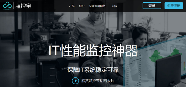 利用監(jiān)控寶網站監(jiān)控服務功能快速知曉網站/服務器穩(wěn)定性