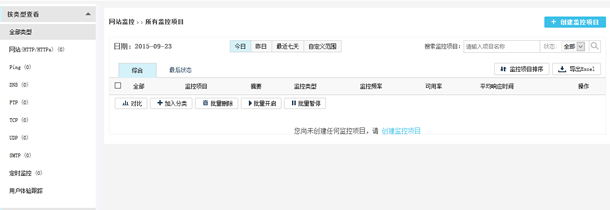 網站監(jiān)控設置