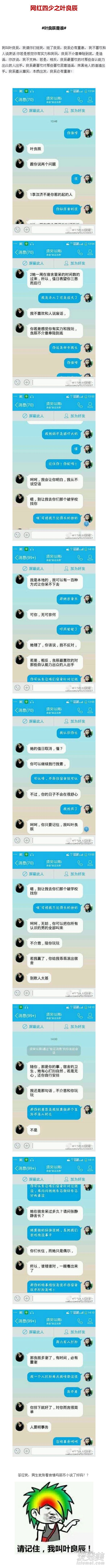 網(wǎng)紅四少是誰(shuí)？葉良辰領(lǐng)銜趙日天龍傲天福爾康是什么梗