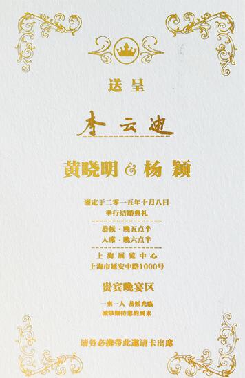 黃曉明婚禮請柬 圖片來源：李云迪微博