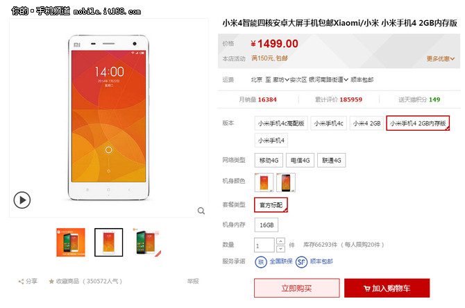 不銹鋼機(jī)身+4G網(wǎng)絡(luò) 小米4售價(jià)1499元
