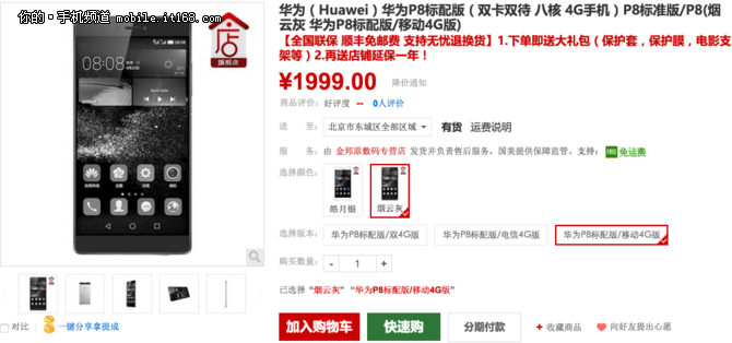 與小米Note同價 華為P8標準版僅1999元