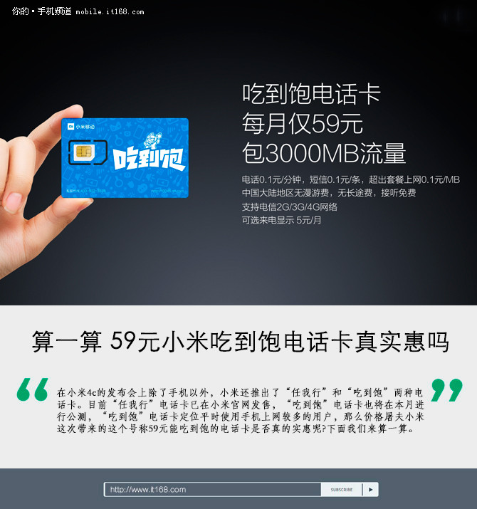 算一算 59元小米吃到飽電話卡真實惠嗎
