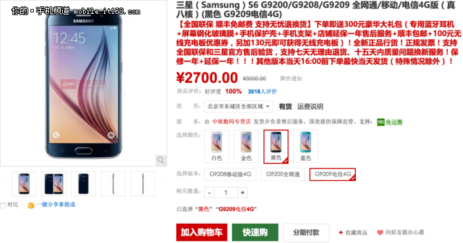 節后持續暴降 國行三星S6僅2700