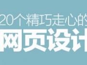 未來網(wǎng)站發(fā)展不在于大和廣 而在于精和專