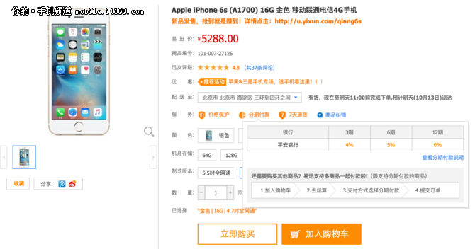 0手續(xù)費月供220元 iPhone 6s分期攻略