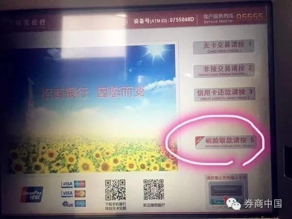 招行刷臉就能ATM取款 6家銀行已經開始“人臉識別”