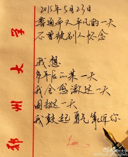 大學生手寫情書走紅網絡:我為什么不吃飯