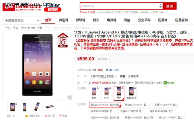 去年旗艦如今跌成千元機(jī) 華為P7僅999元