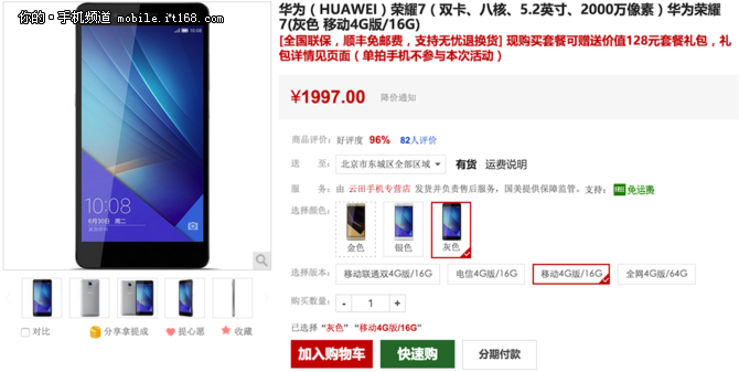 終于跌破官網價 榮耀7現貨1997元