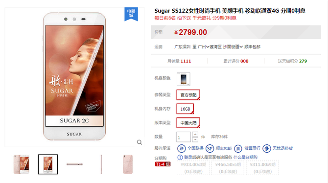 122顆寶石裝飾 法國SUGAR 2C手機(jī)售2799